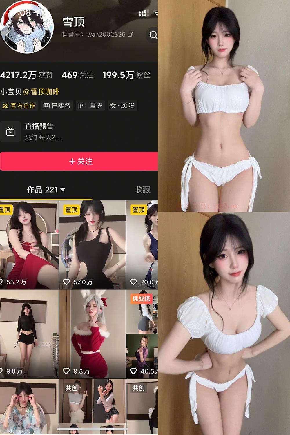 抖音 雪顶 岛遇 NO.020期 【7P5V】最新至：2026.3.9-朵兔兔