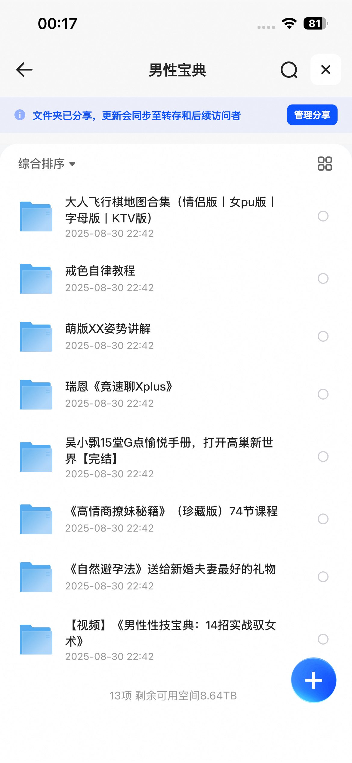 图片[3]-粉丝福利—男性宝典（价值4980）必看！-朵兔兔