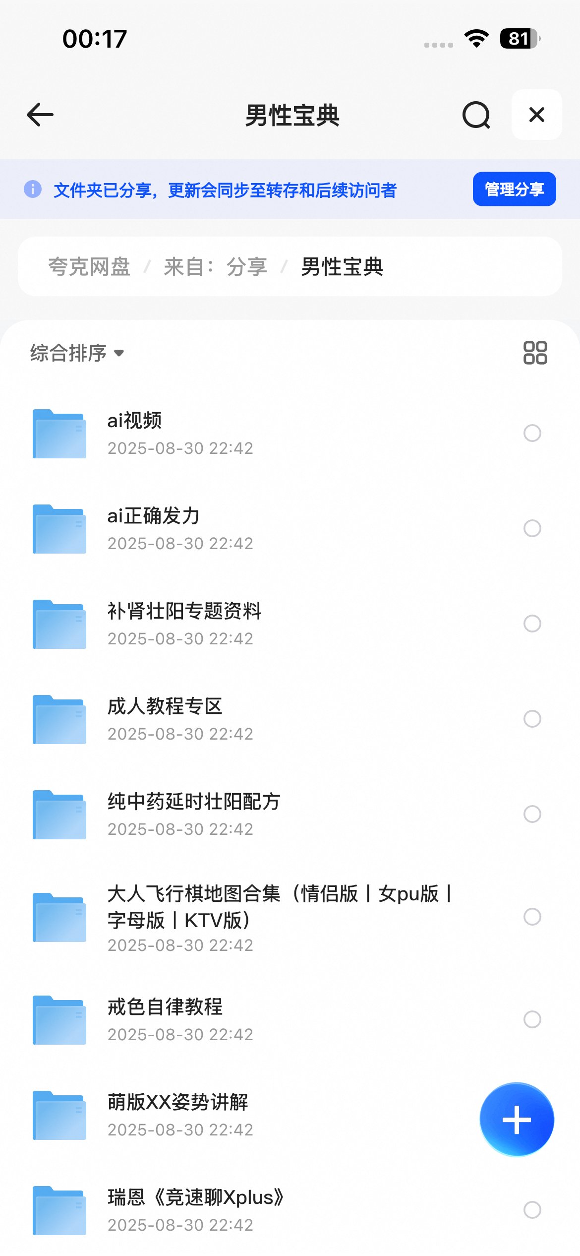 图片[2]-粉丝福利—男性宝典（价值4980）必看！-朵兔兔